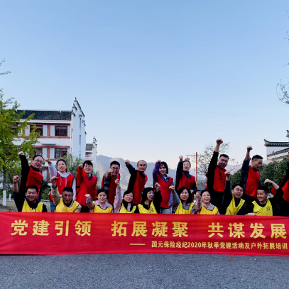 “黨建引領 拓展凝聚 共謀發展”公司開展戶外拓展培訓