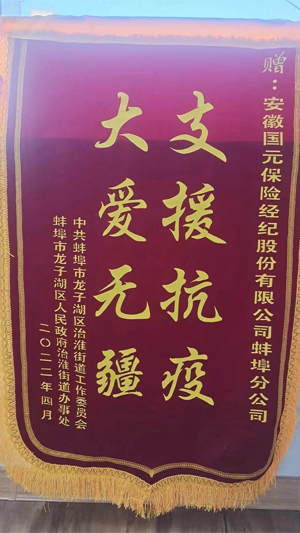 國元保險經紀公司蚌埠分公司獲得榮譽